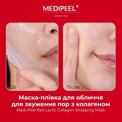 Уходовая маска-плёнка для лица MEDI-PEEL Red Lacto Collagen Wrapping Mask 70 мл