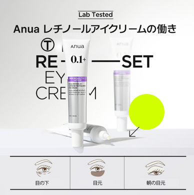 Фото Крем для шкіри навколо очей Anua Retinol 0.1 Caffeine Revitalizing Eye Cream, 30 г Caffeine Revitalizing Eye
