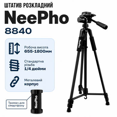 Фото Штатив NeePho NP-8840 для камери та смартфона регульована висота 180 см NP-8840
