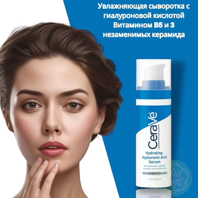 Фото Сыворотка с гиалуроновой кислотой для глубокого увлажнения кожи CeraVe Hyaluronic Acid Serum 30 мл Hyaluronic Acid