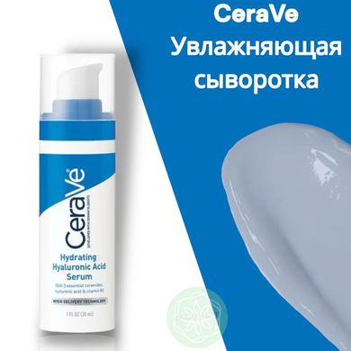 Фото Сыворотка с гиалуроновой кислотой для глубокого увлажнения кожи CeraVe Hyaluronic Acid Serum 30 мл Hyaluronic Acid