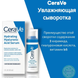 Сироватка з гіалуроновою кислотою для глибокого зволоження шкіри CeraVe Hyaluronic Acid Serum 30 мл